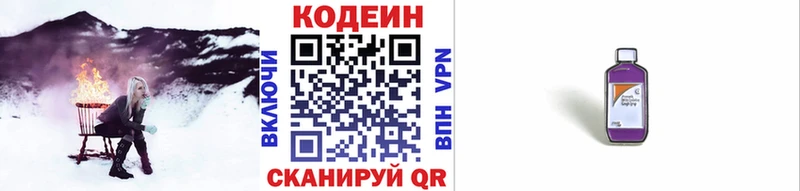Кодеиновый сироп Lean Purple Drank  Екатеринбург 